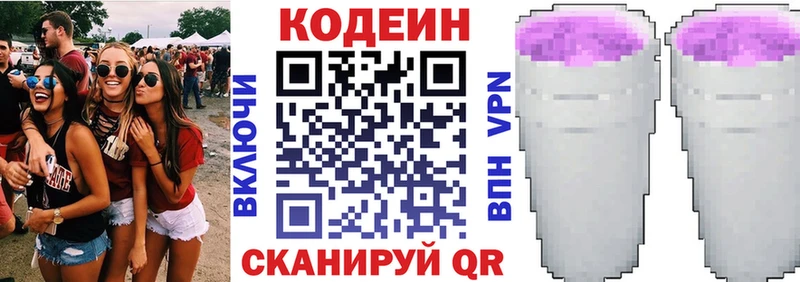 Кодеин Purple Drank Карасук